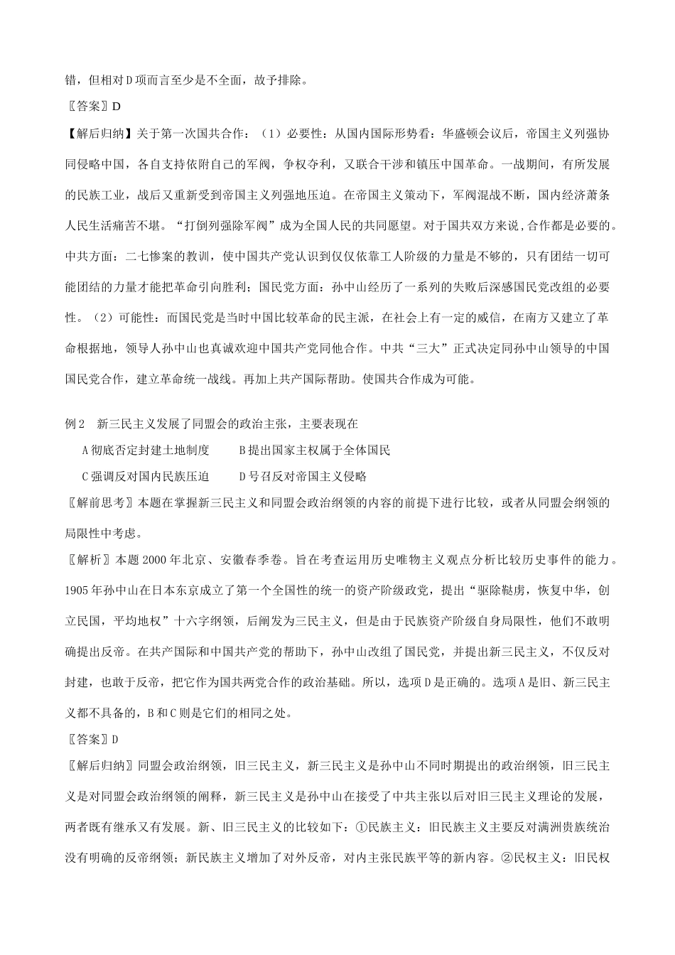 高一历史上册国共合作的实现和大革命的兴起学案 旧人教版_第3页