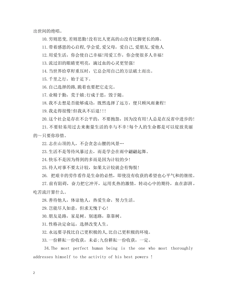 送给即将考试朋友的励志祝福 _第2页