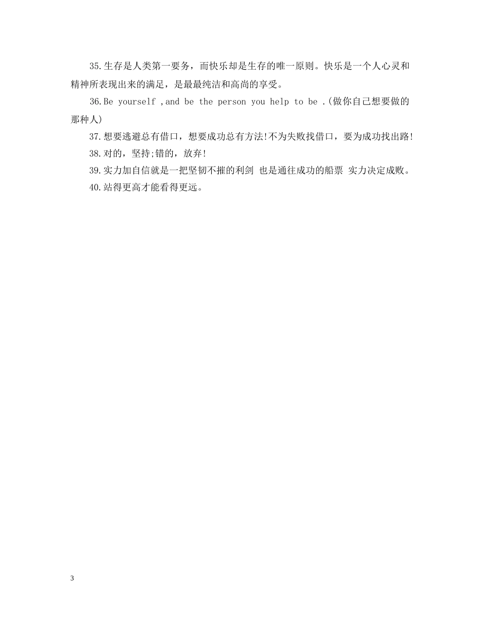 送给即将考试朋友的励志祝福 _第3页