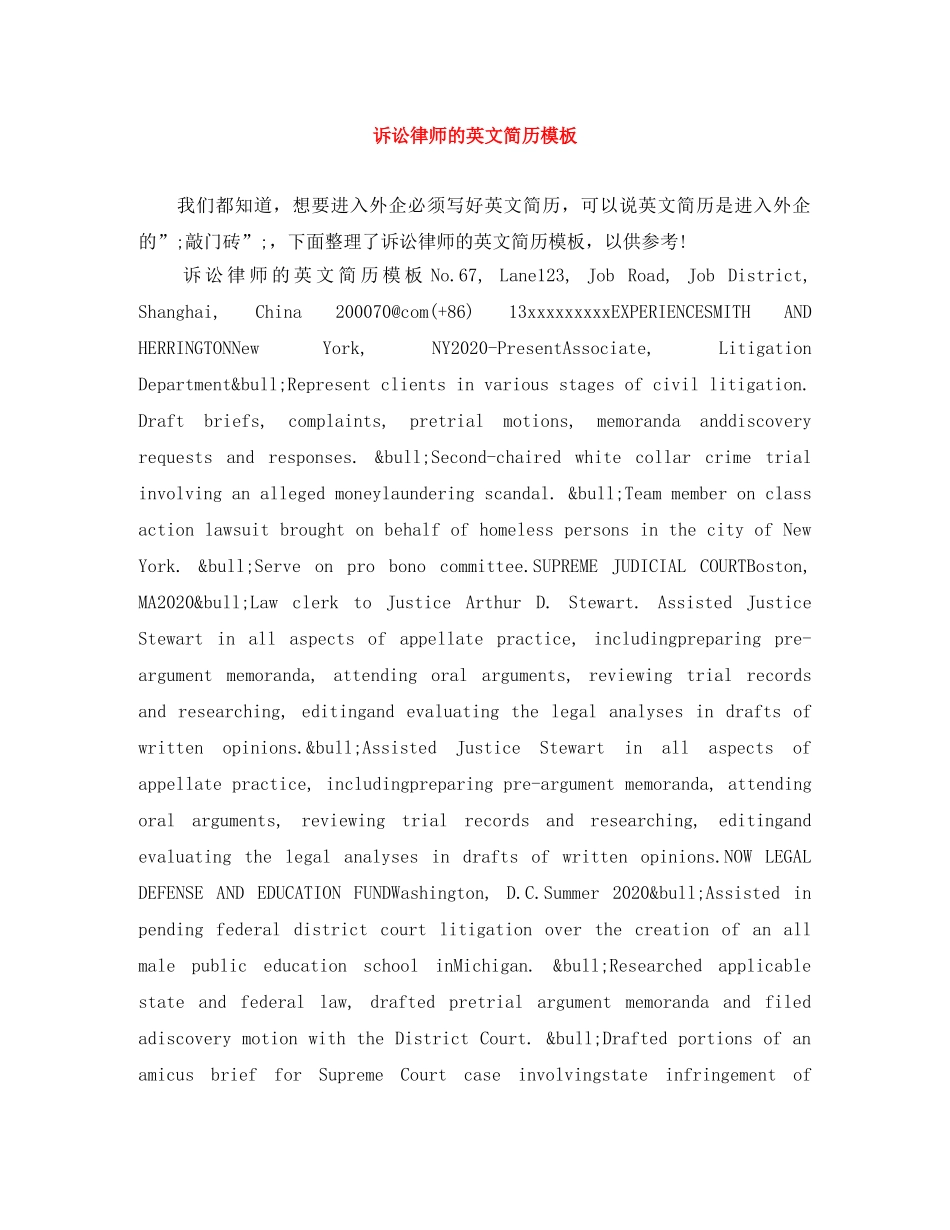 诉讼律师的英文简历模板 _第1页