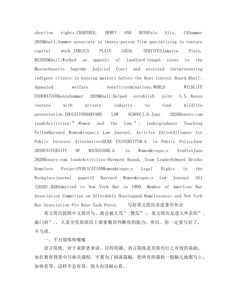 诉讼律师的英文简历模板 _第2页