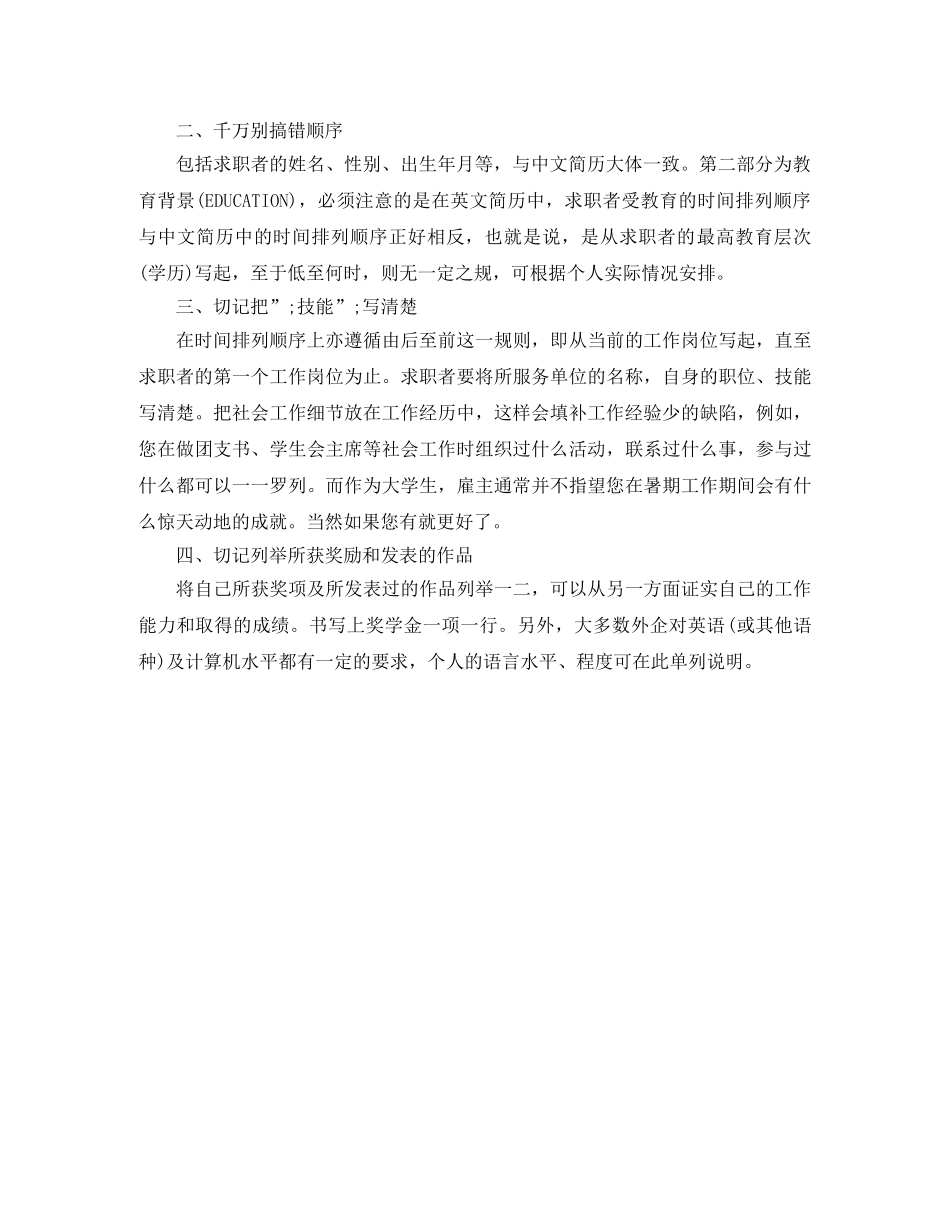 诉讼律师的英文简历模板 _第3页