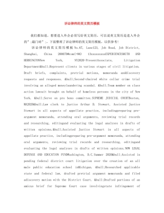 诉讼律师的英文简历模板 