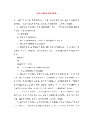 物业公司补充协议书范本 