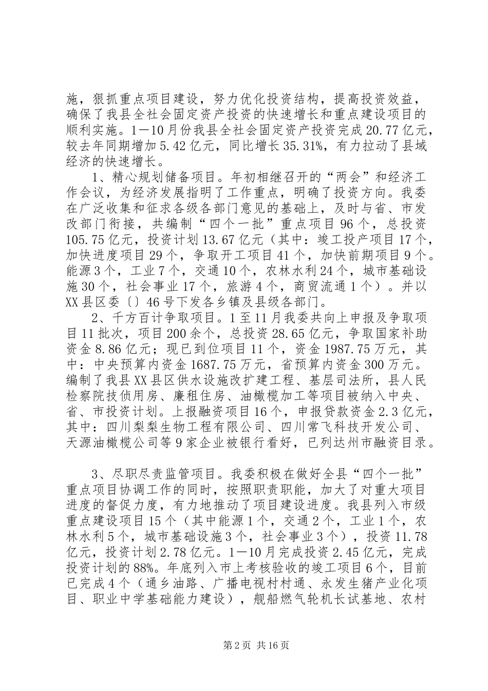 县发展改革委工作总结和工作要点 _第2页
