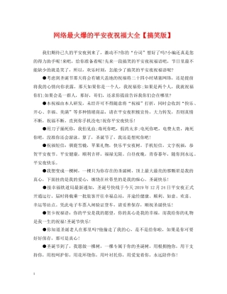网络最火爆的平安夜祝福大全【搞笑版】 