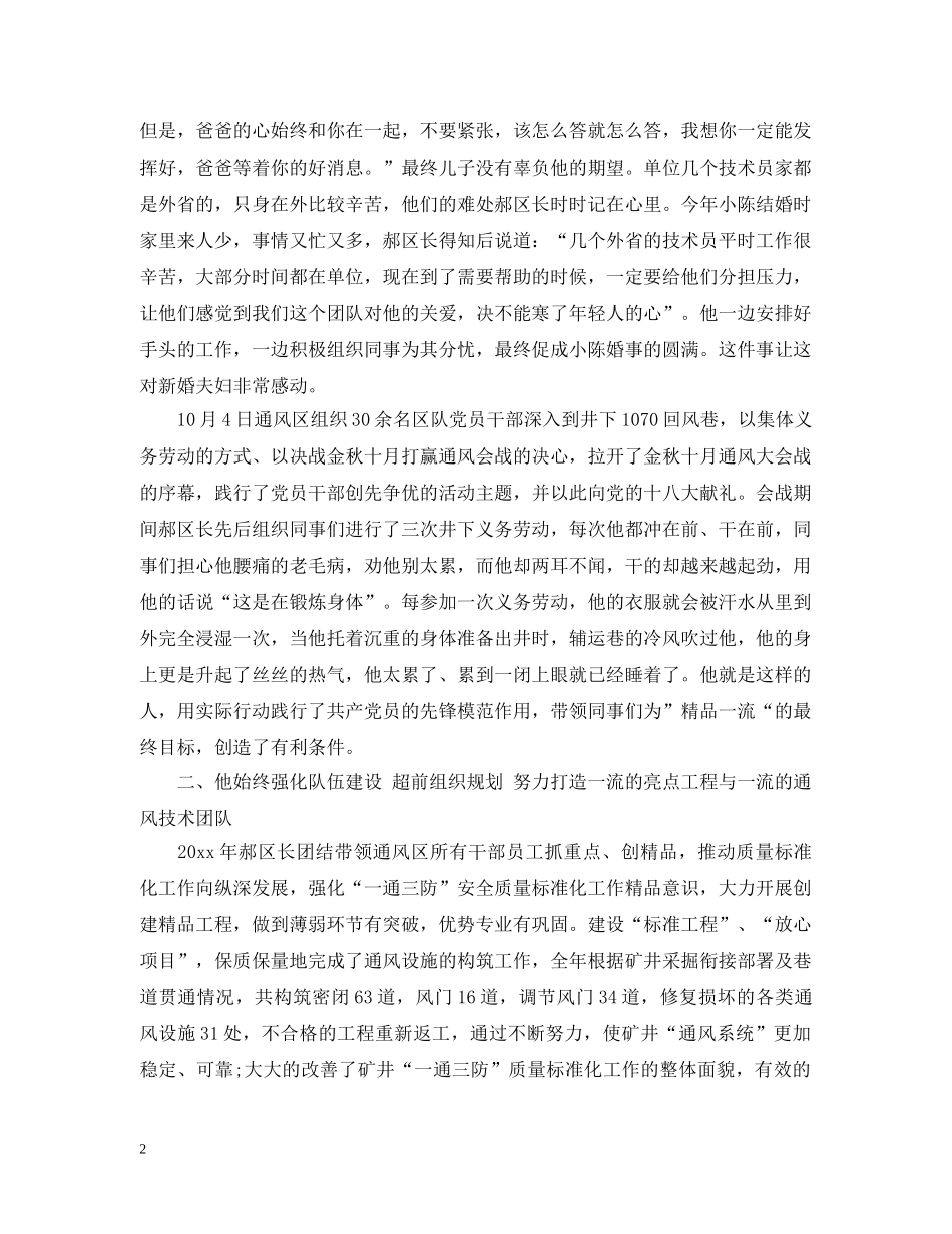 五一劳模先进事迹材料推荐_第2页