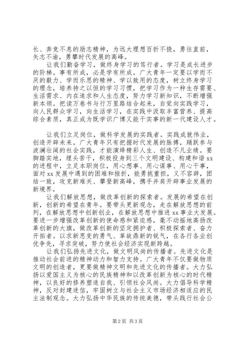 乡镇人民政府致全乡青年的倡议书_第2页