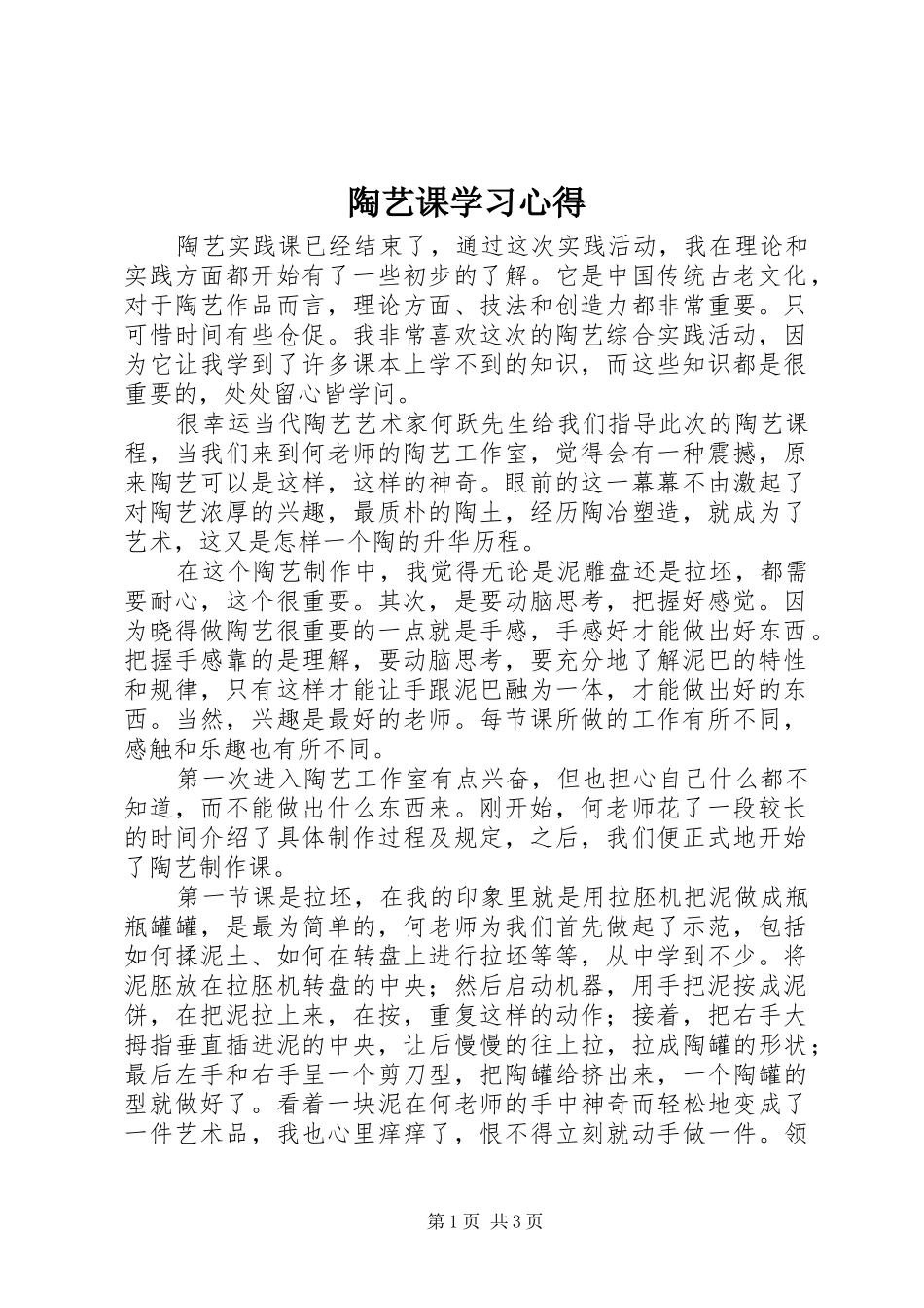 陶艺课学习体会_第1页