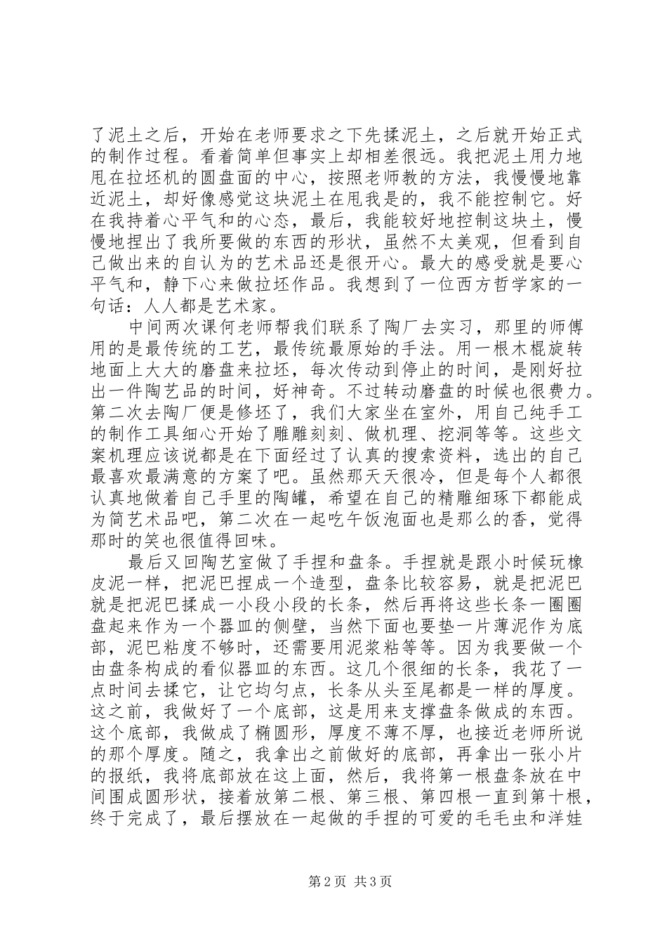 陶艺课学习体会_第2页