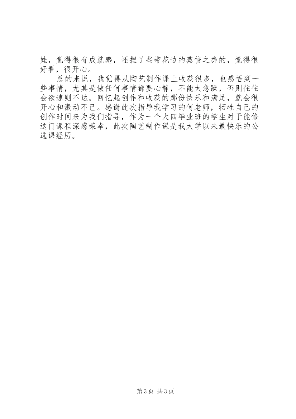 陶艺课学习体会_第3页