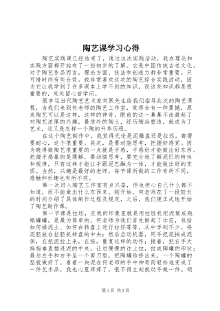 陶艺课学习体会
