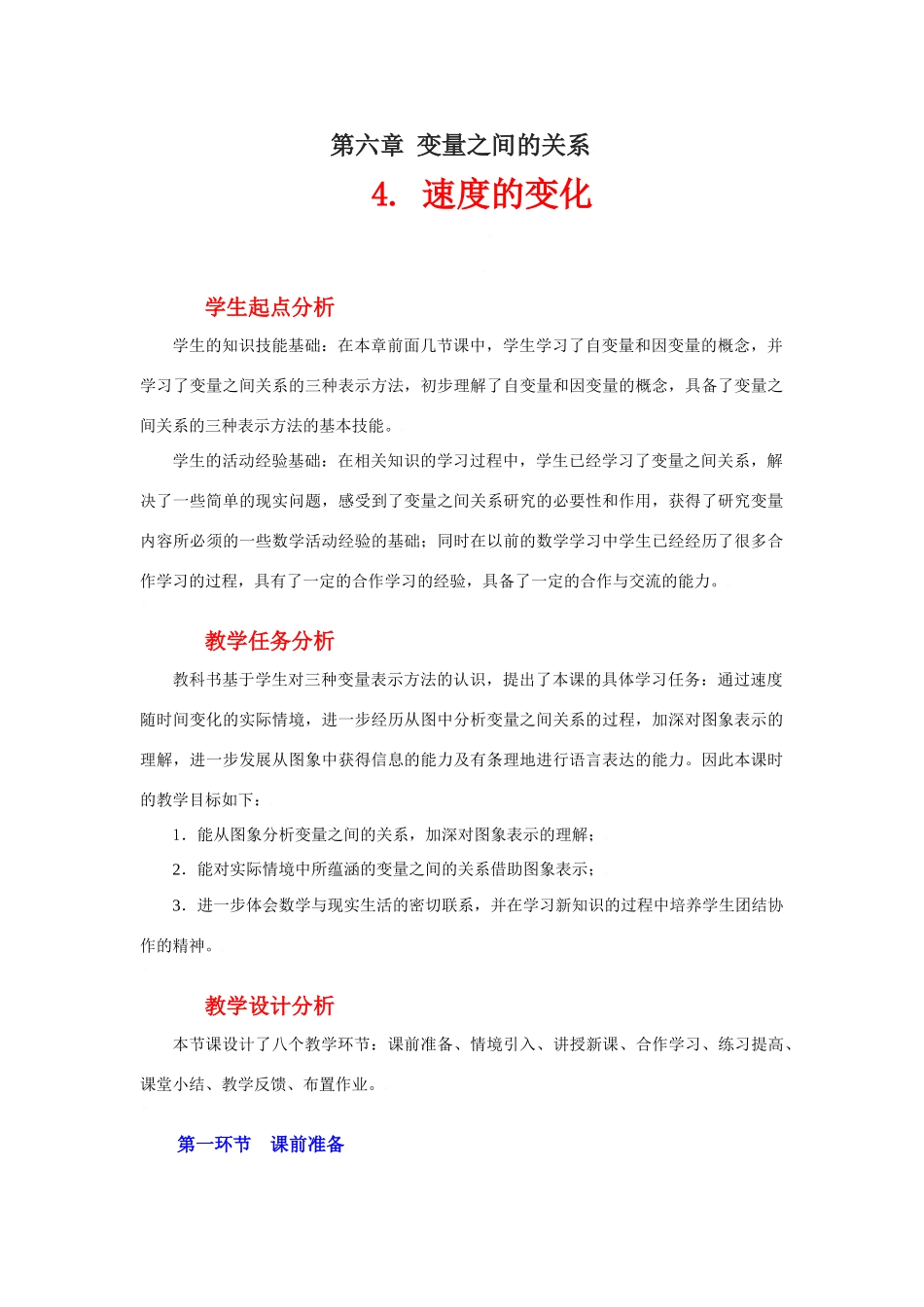 速度的变化教学设计_第1页