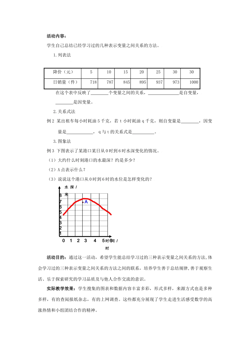 速度的变化教学设计_第2页