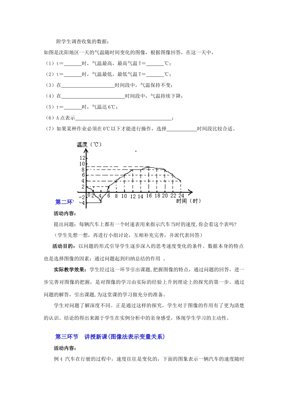 速度的变化教学设计_第3页