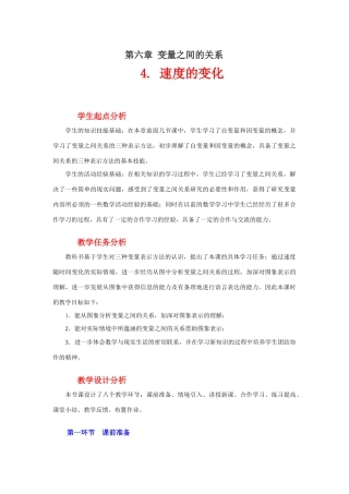 速度的变化教学设计
