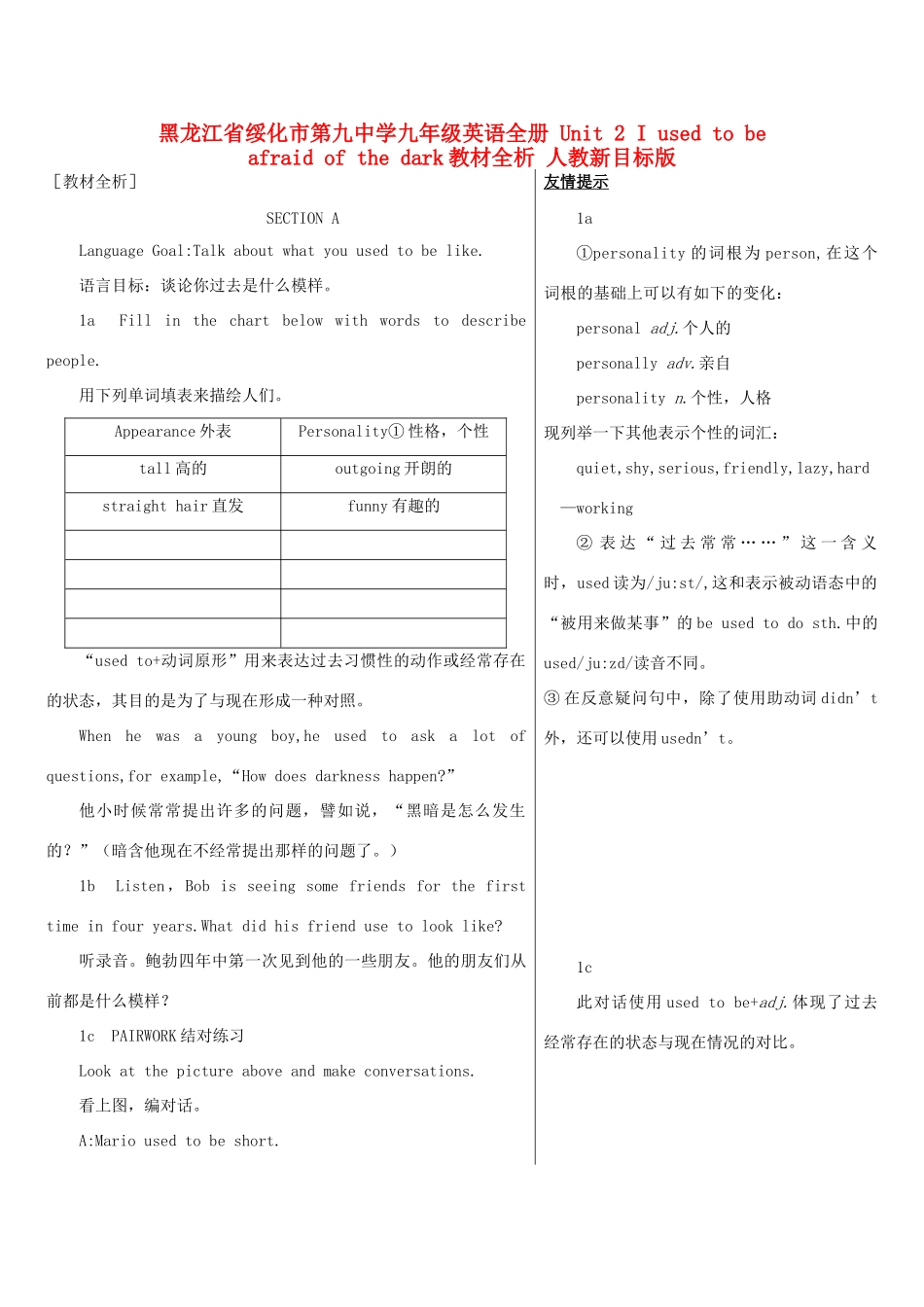 黑龙江省绥化市第九中学九年级英语全册 Unit 2 I used to be afraid of the dark教材全析 人教新目标版_第1页