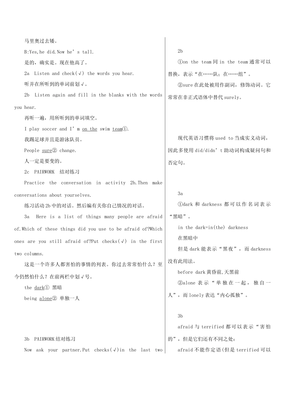 黑龙江省绥化市第九中学九年级英语全册 Unit 2 I used to be afraid of the dark教材全析 人教新目标版_第2页