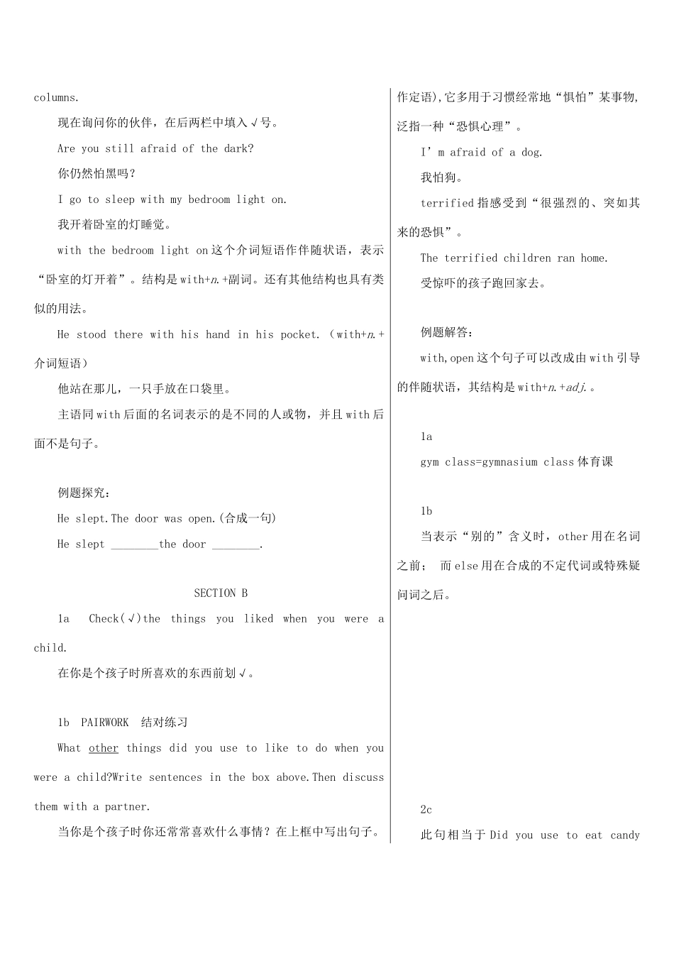 黑龙江省绥化市第九中学九年级英语全册 Unit 2 I used to be afraid of the dark教材全析 人教新目标版_第3页