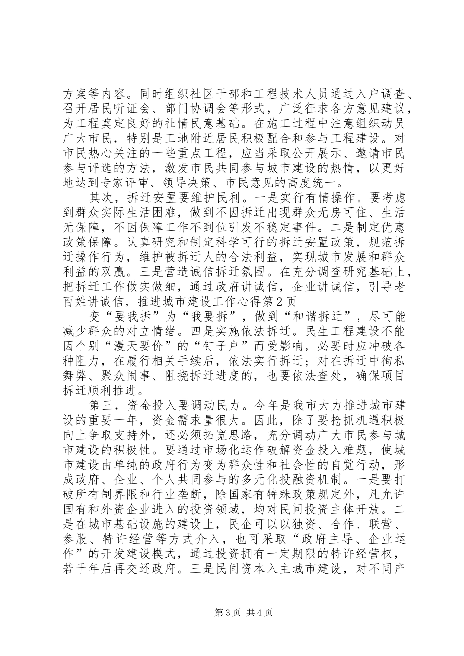 推进城市建设工作心得_第3页