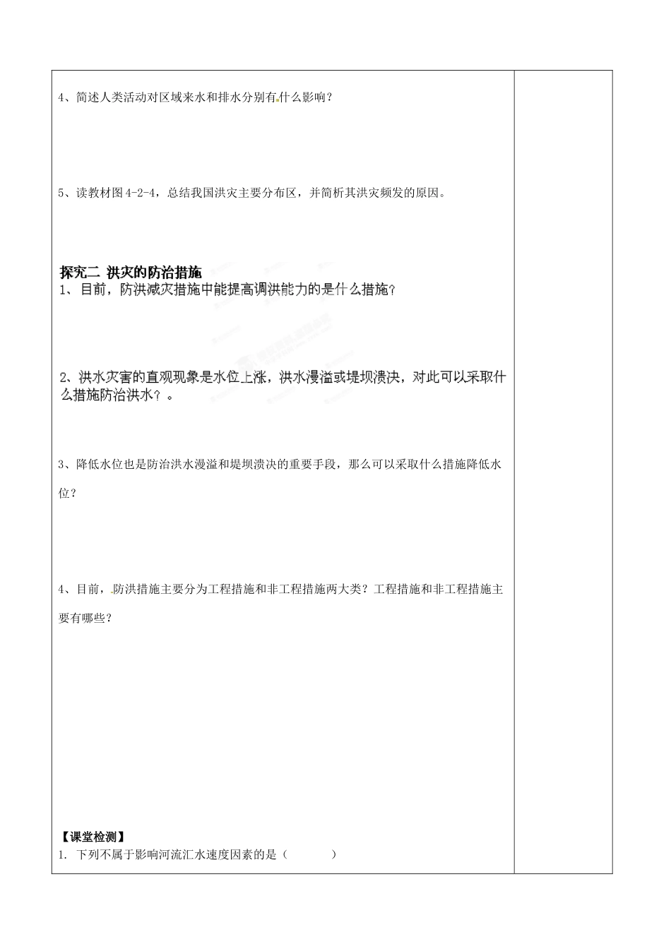 江苏省盐城市时杨中学高中地理《自然灾害与人类》学案 鲁教版必修1_第2页