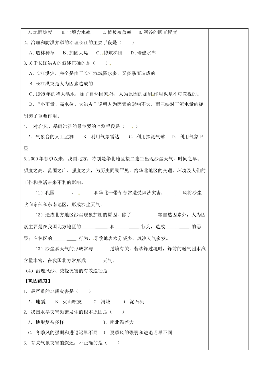 江苏省盐城市时杨中学高中地理《自然灾害与人类》学案 鲁教版必修1_第3页