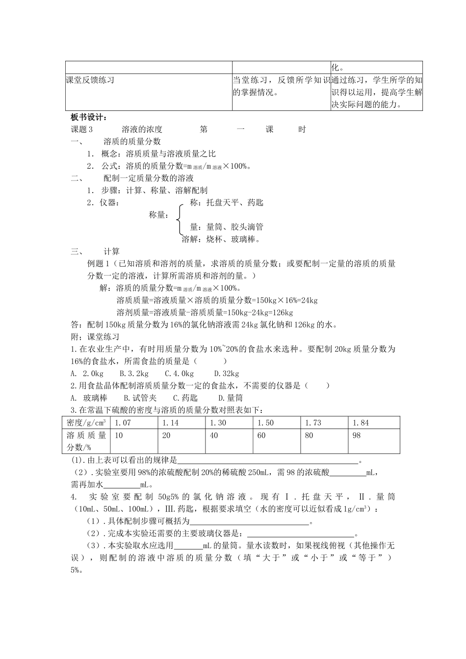 2013年九年级化学下册 第九单元 溶液 课题3 溶液的浓度（第一课时）教案 （新版）新人教版_第3页
