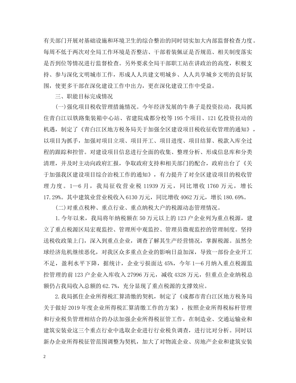 税务注销自查报告 _第2页