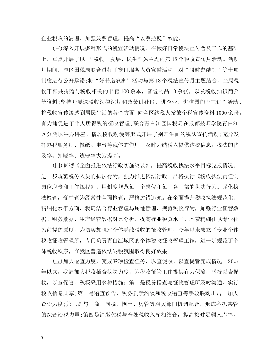 税务注销自查报告 _第3页