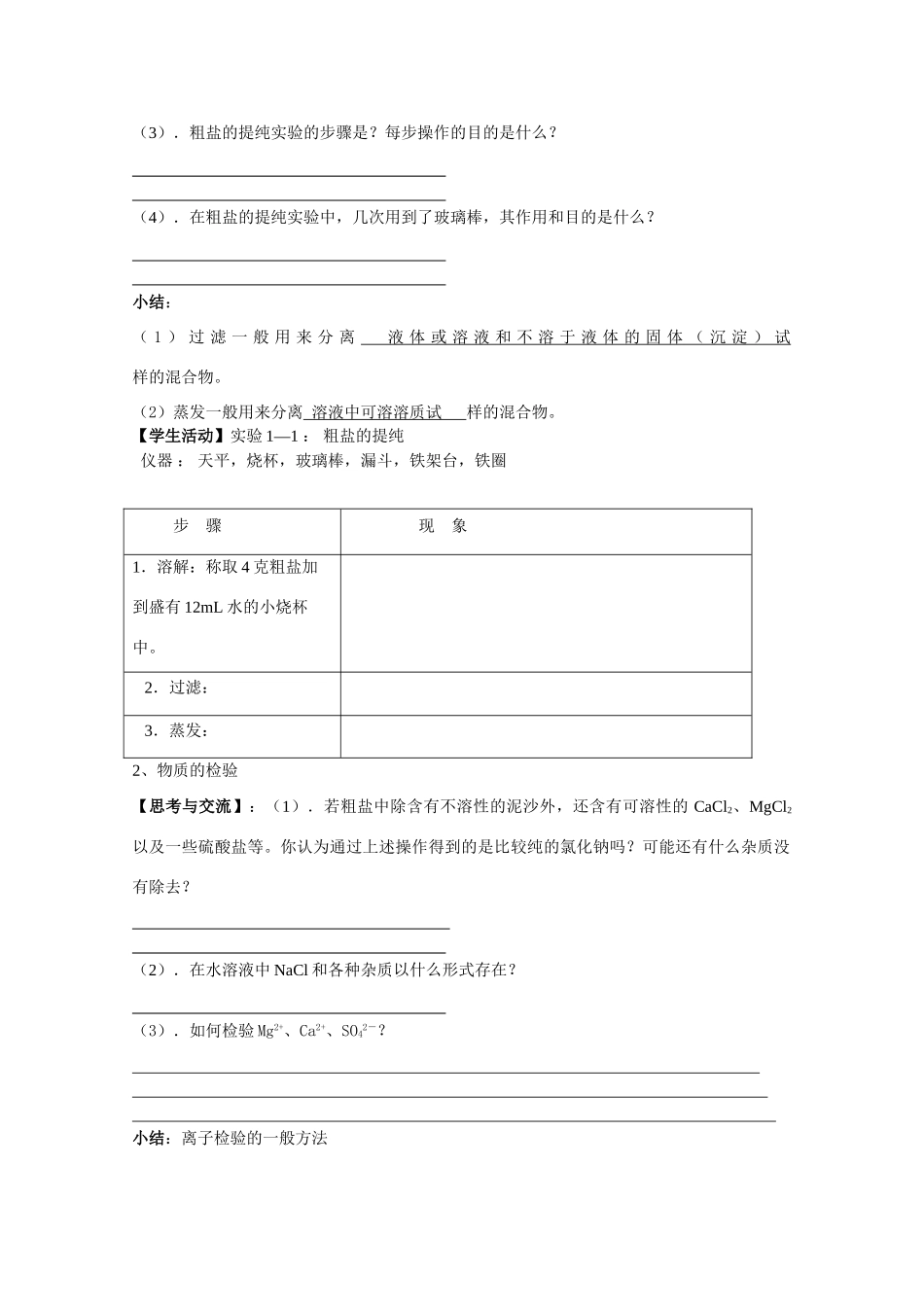 高中化学：1.1《化学实验基本方法》学案（3）（新人教版必修1）（广东专用）_第2页