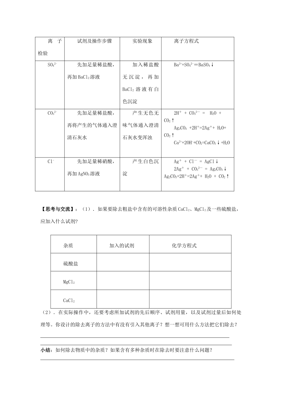 高中化学：1.1《化学实验基本方法》学案（3）（新人教版必修1）（广东专用）_第3页