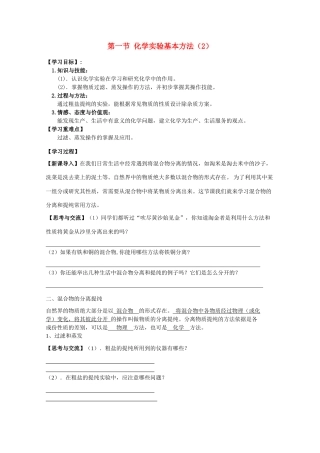 高中化学：1.1《化学实验基本方法》学案（3）（新人教版必修1）（广东专用）