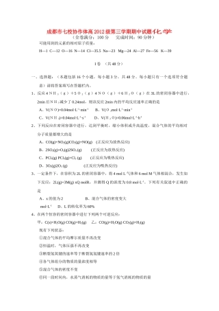 四川省成都市七校协作体20102011高二化学第三学期期中考试试题旧人教版 