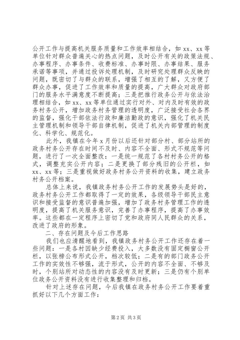 乡镇政务公开工作总结 _第2页