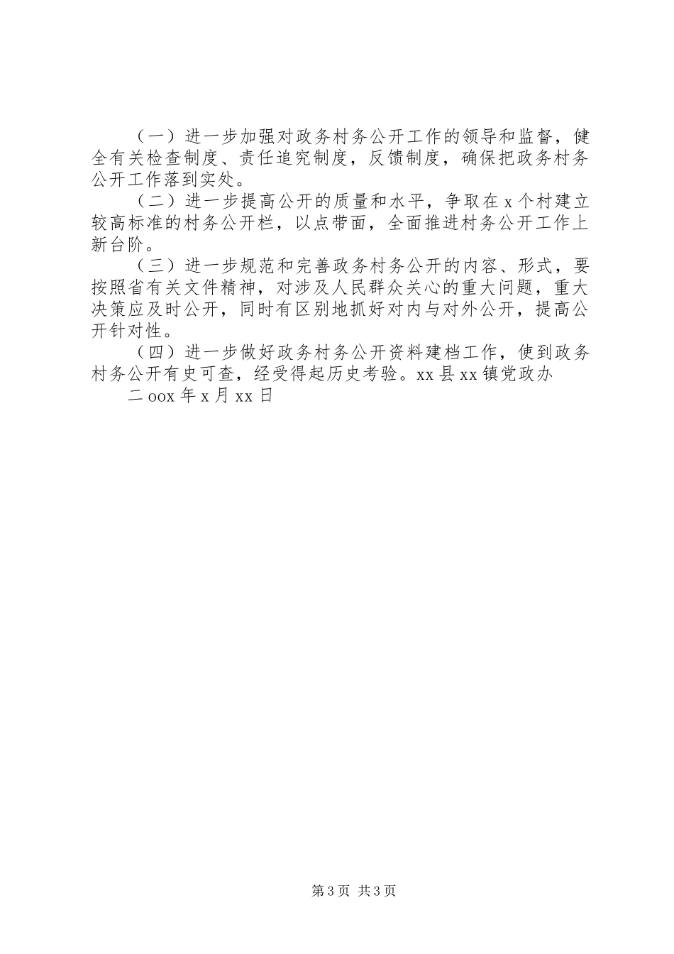 乡镇政务公开工作总结 _第3页