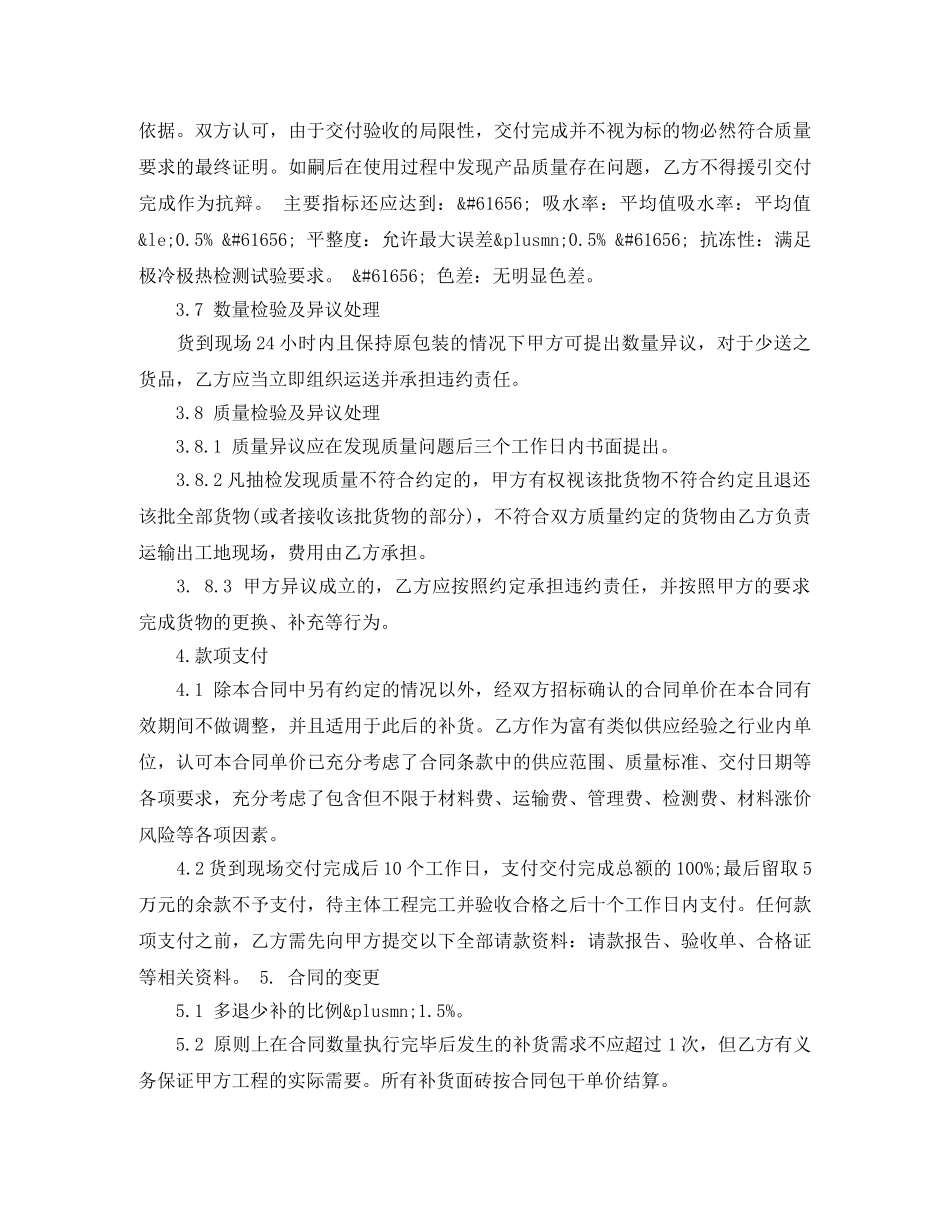 外墙面砖采购合同样本 _第2页