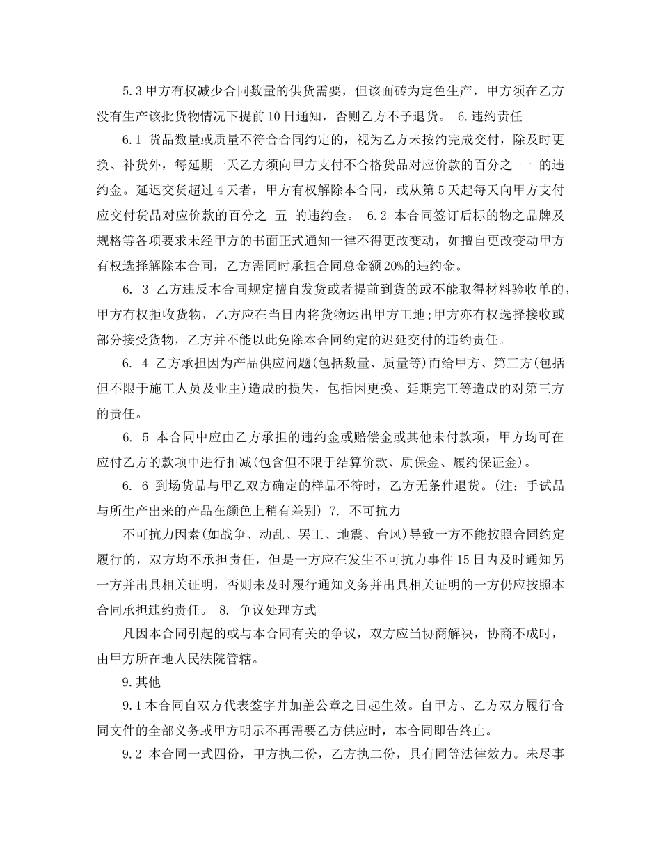 外墙面砖采购合同样本 _第3页