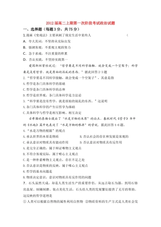 四川省乐山20102011高二政治第一次月考试题会员独享 