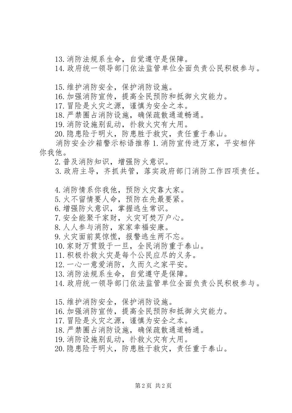 消防安全沙箱警示标语_第2页