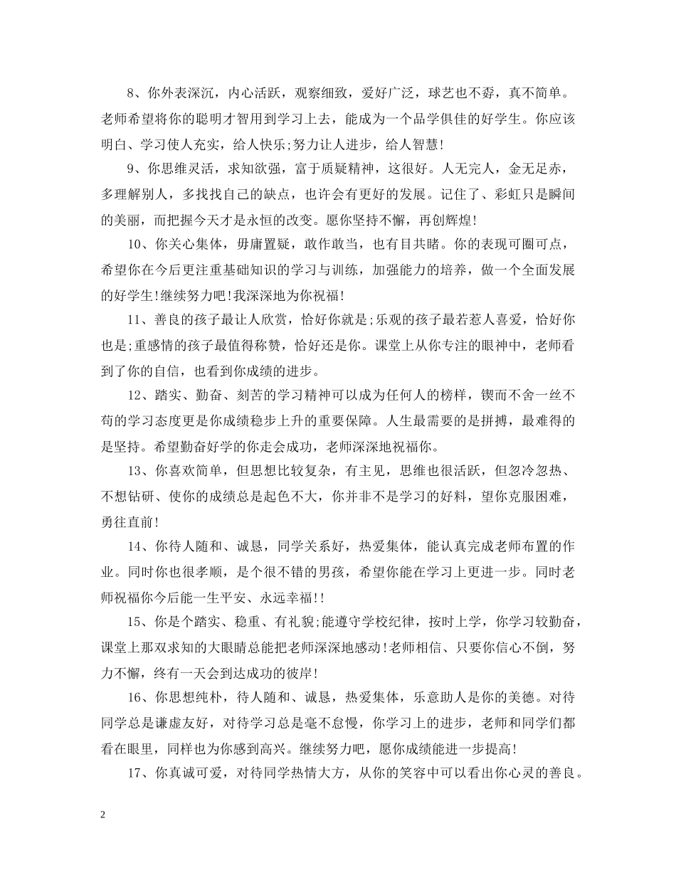 小学四年级操行评语 _第2页