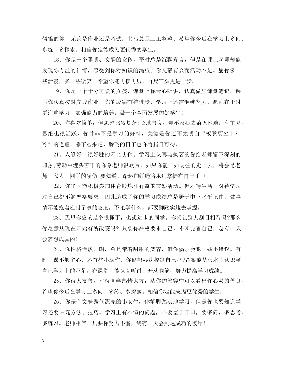 小学四年级操行评语 _第3页