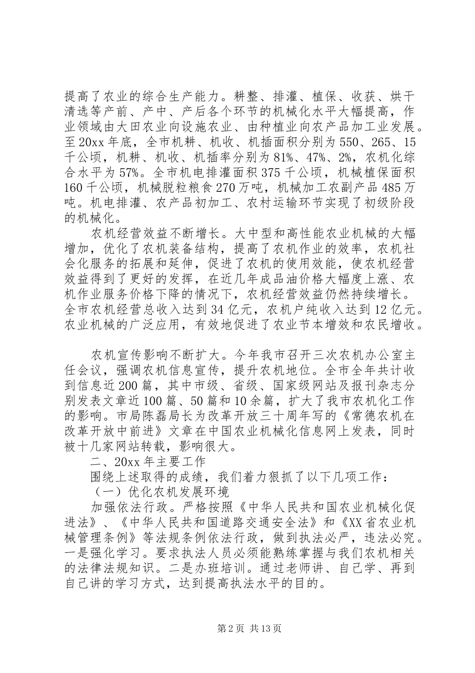 市农机化局工作总结及明年工作思路 _第2页