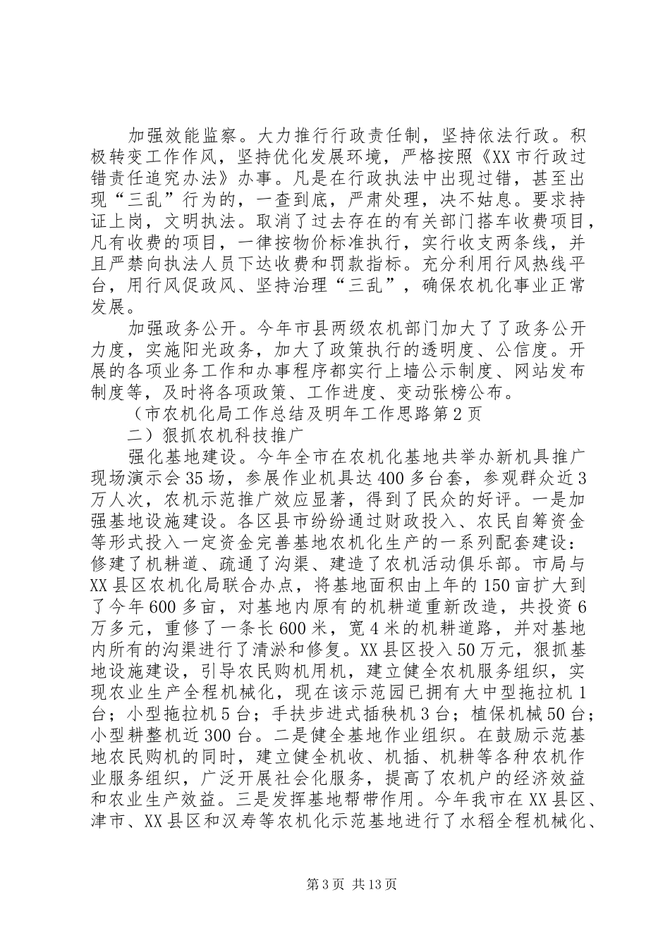 市农机化局工作总结及明年工作思路 _第3页
