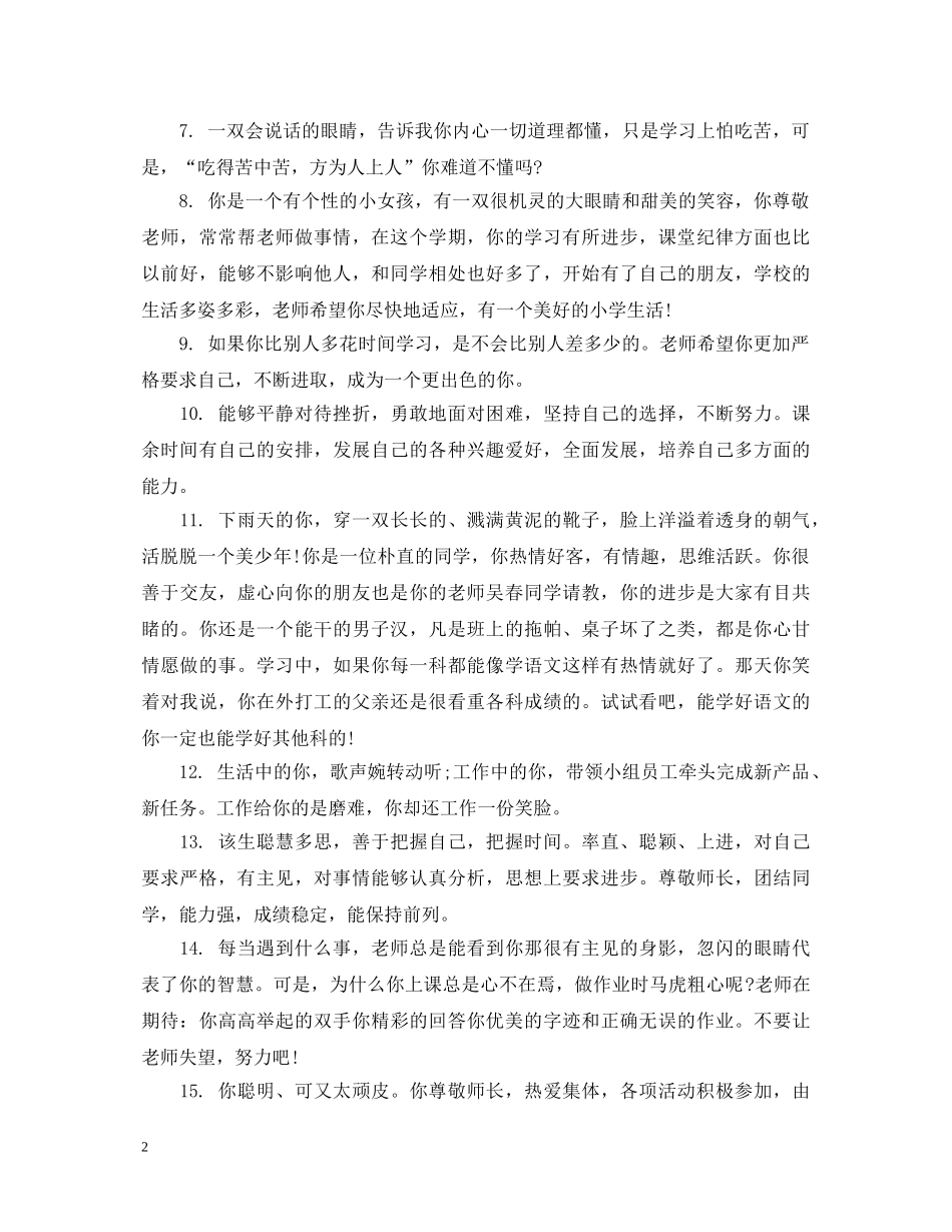 五年级期末中等生学生评语_第2页