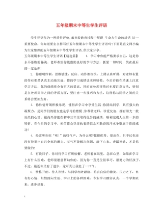 五年级期末中等生学生评语