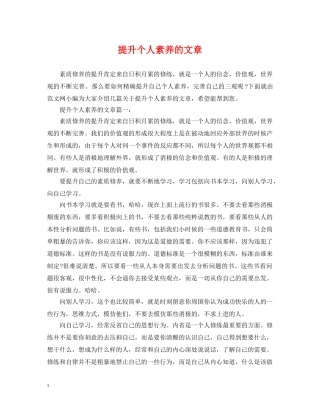 提升个人素养的文章 
