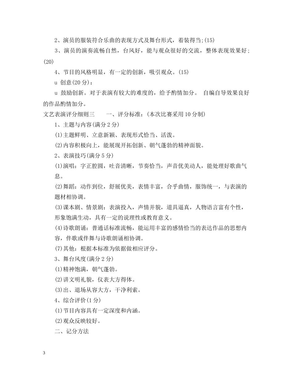 文艺表演评分细则 _第3页