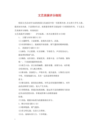 文艺表演评分细则 