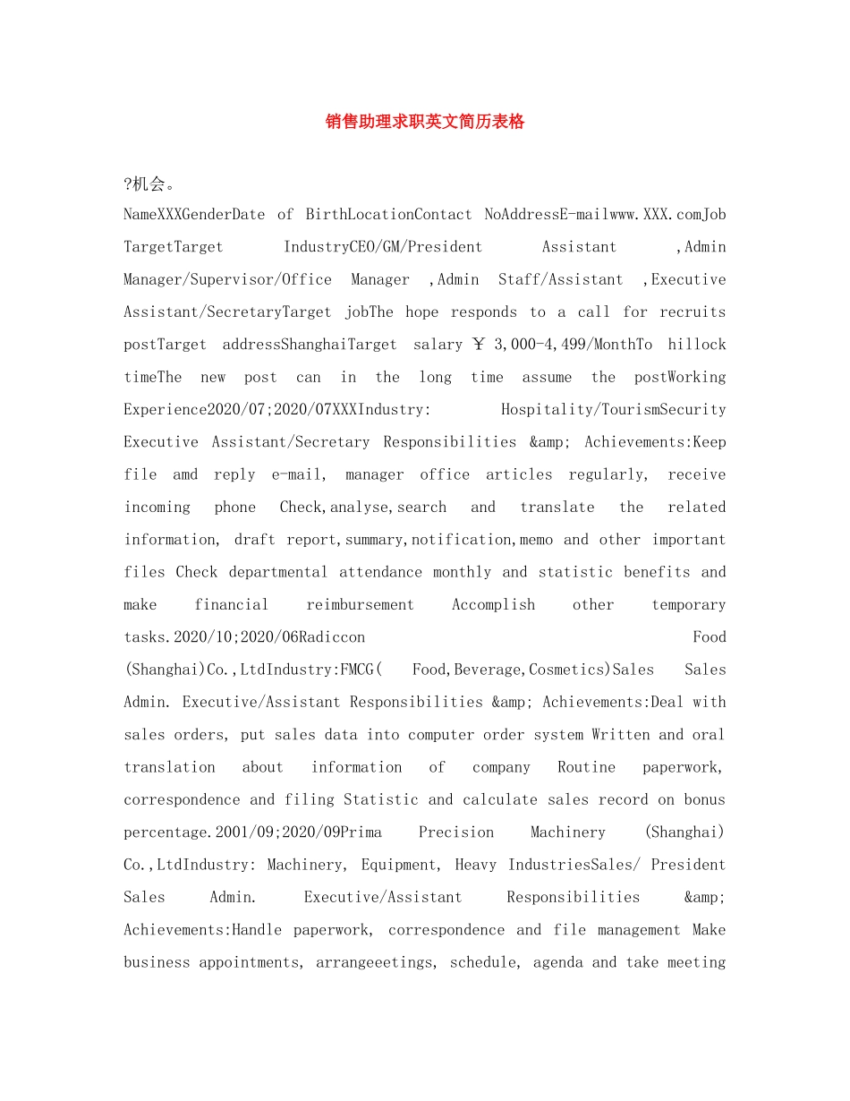 销售助理求职英文简历表格 _第1页
