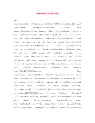 销售助理求职英文简历表格 